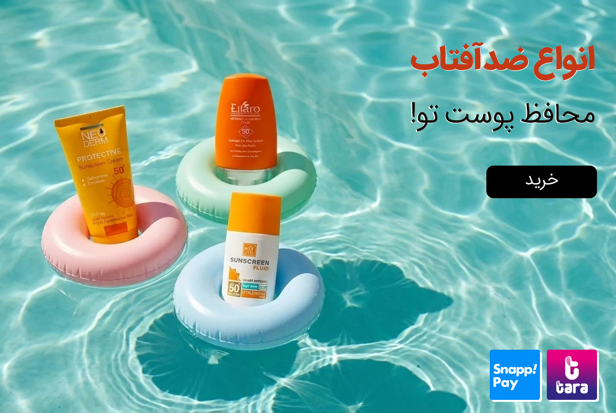 ضدآفتاب